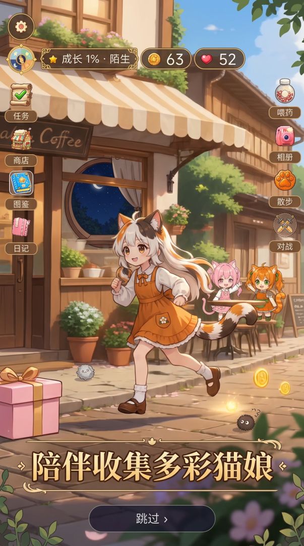 宠物猫娘游戏截图