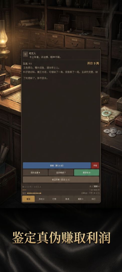 乱世当铺游戏截图