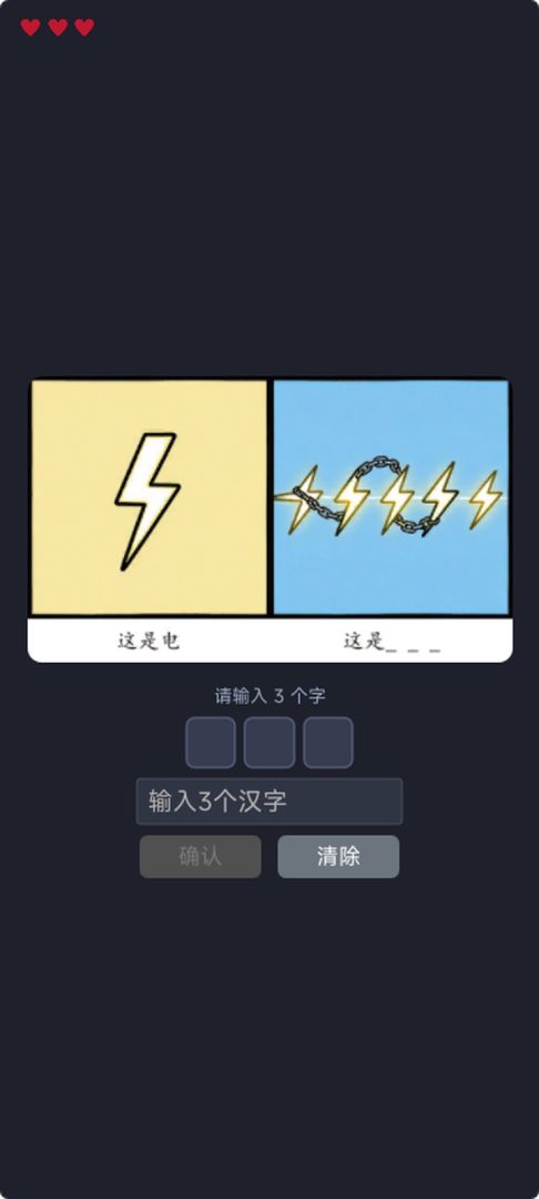 谐音梗游戏截图