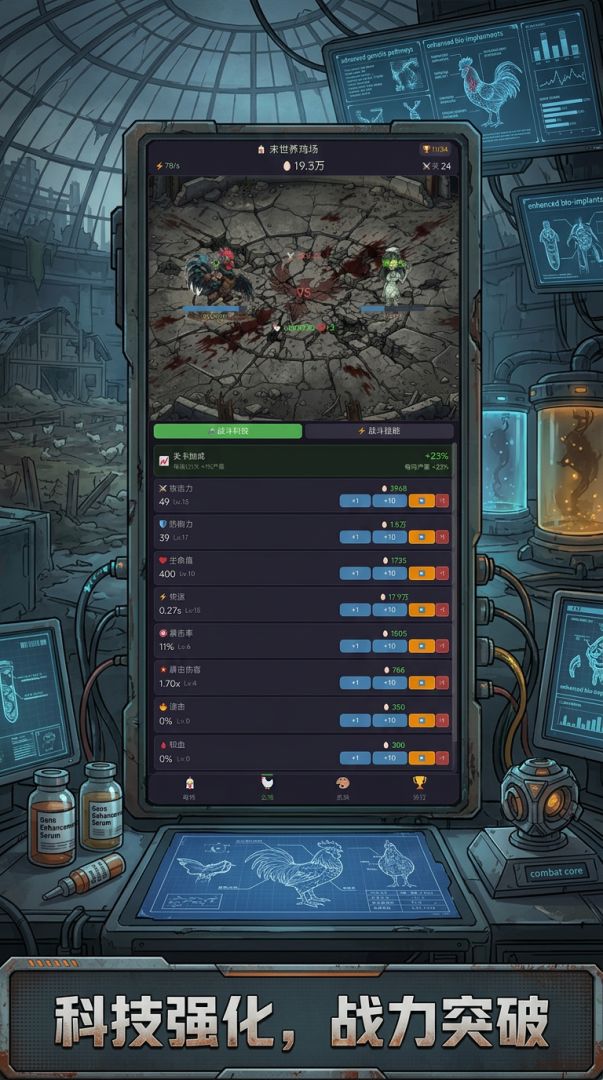 末世养鸡场游戏截图