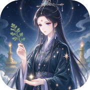 紫微斗数真好玩