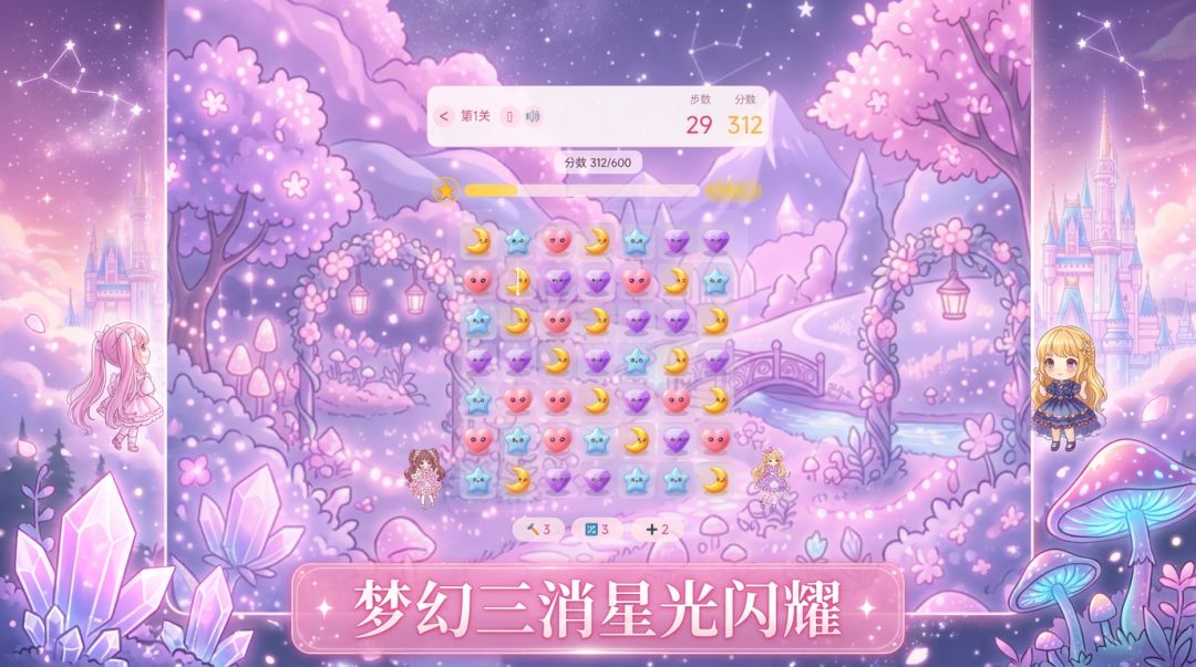 星空学院游戏截图