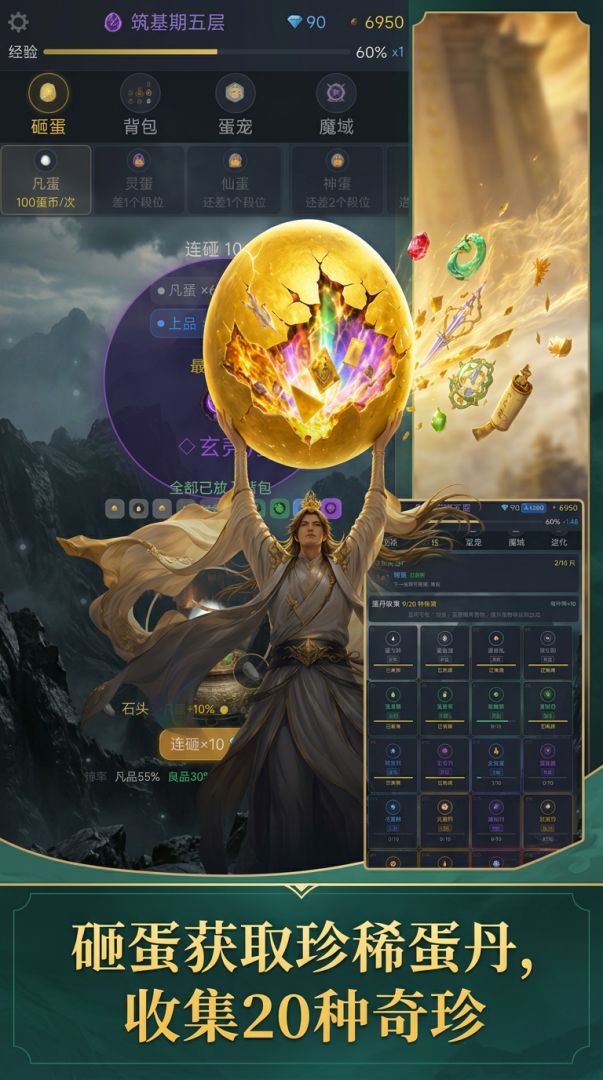 一蛋开天门,修仙养宠全靠砸游戏截图