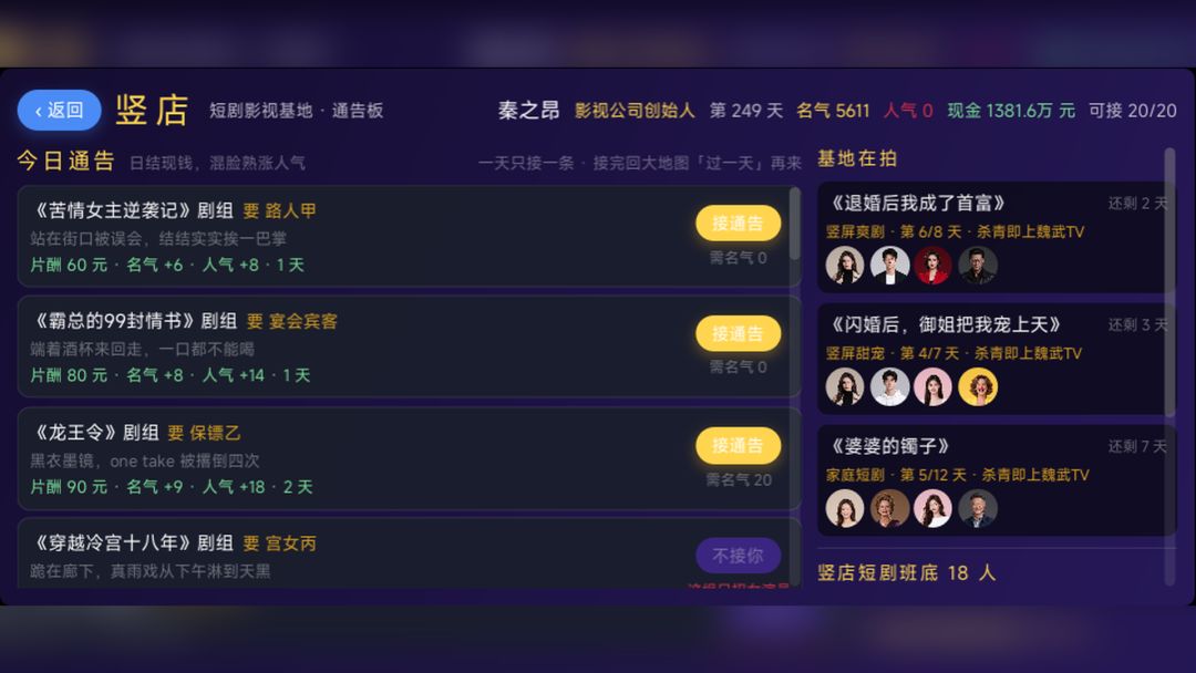 从群演开始到影视大亨沉浸式体验游戏截图
