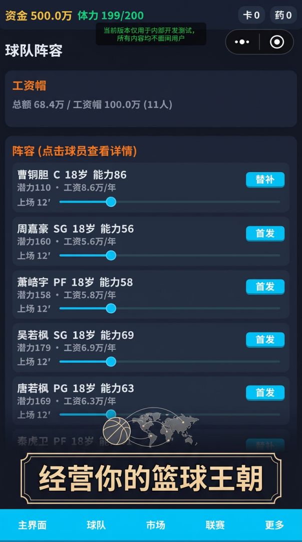 我的蓝球队无敌游戏截图