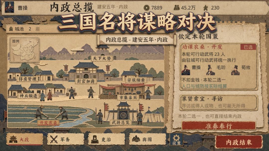 纸上权谋之鬼才三国游戏截图