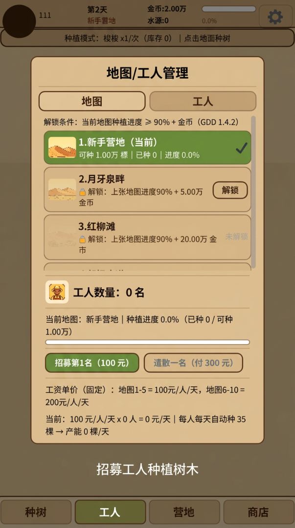 沙漠种树游戏截图
