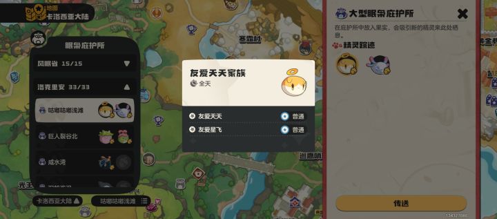 友爱天天果实截图