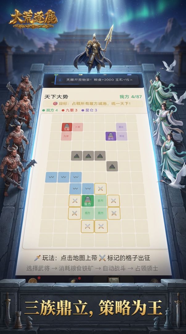 大荒逐鹿游戏截图