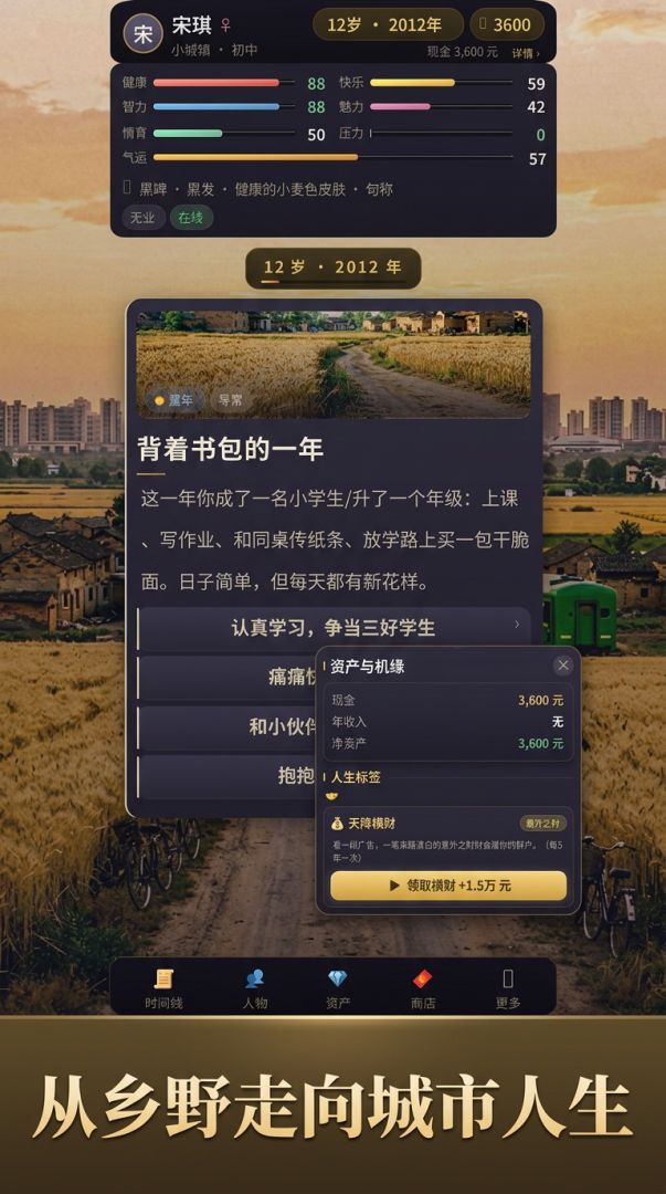 这一生游戏截图