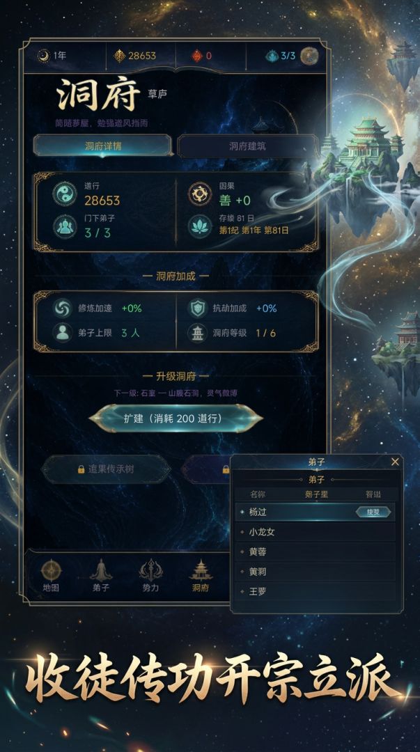 洪荒传道者游戏截图