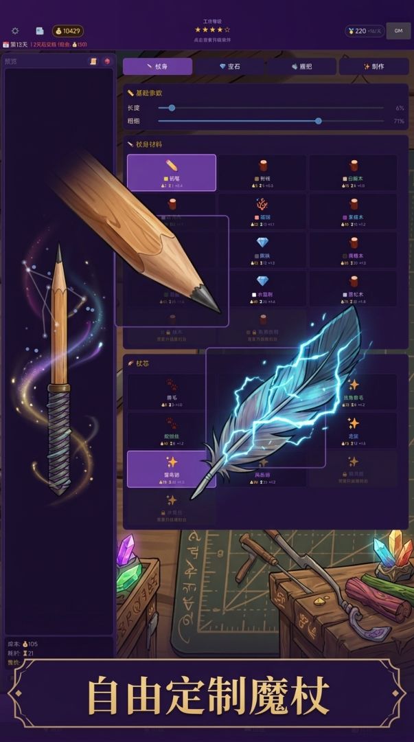 从零开始经营魔杖工坊游戏截图