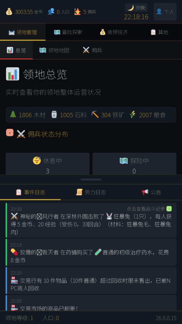 在异世界当领主游戏截图