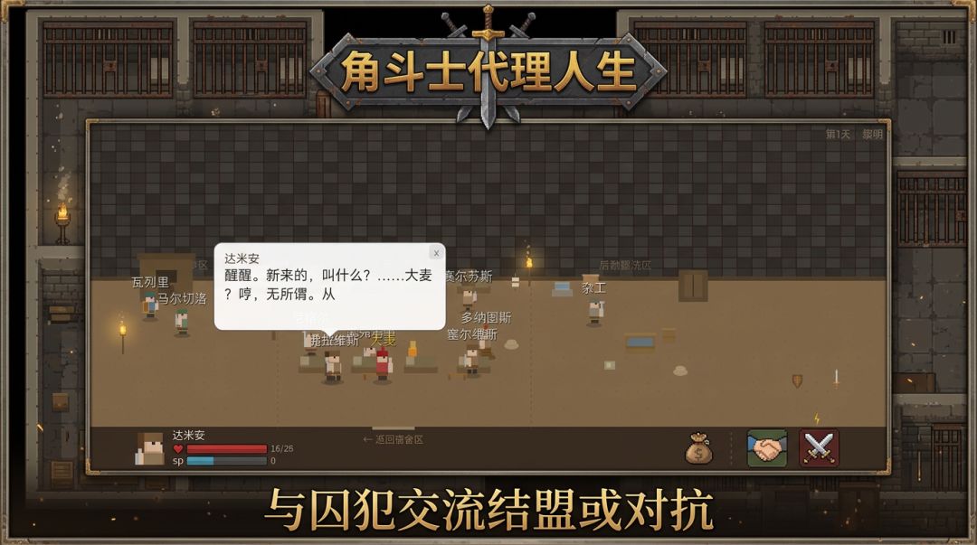 角斗士代理人生游戏截图