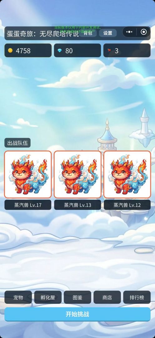 蛋蛋奇旅:无尽爬塔传说游戏截图