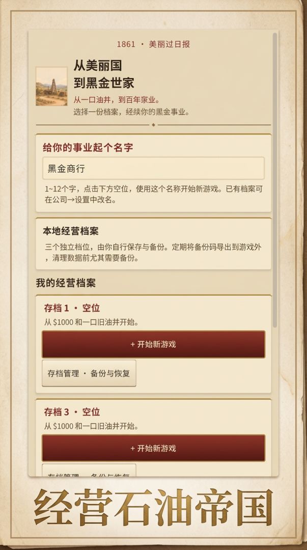 从美丽国到黑金世家游戏截图