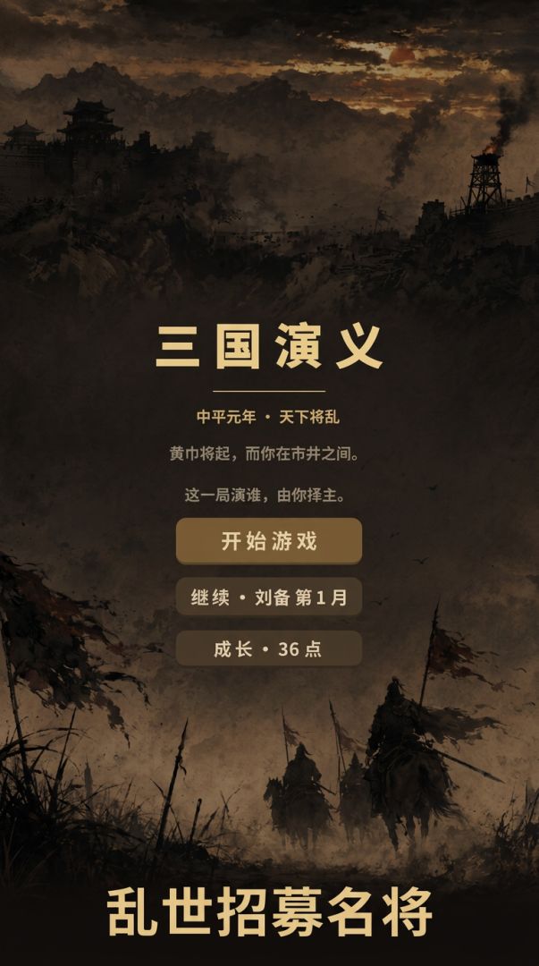三国演义游戏截图