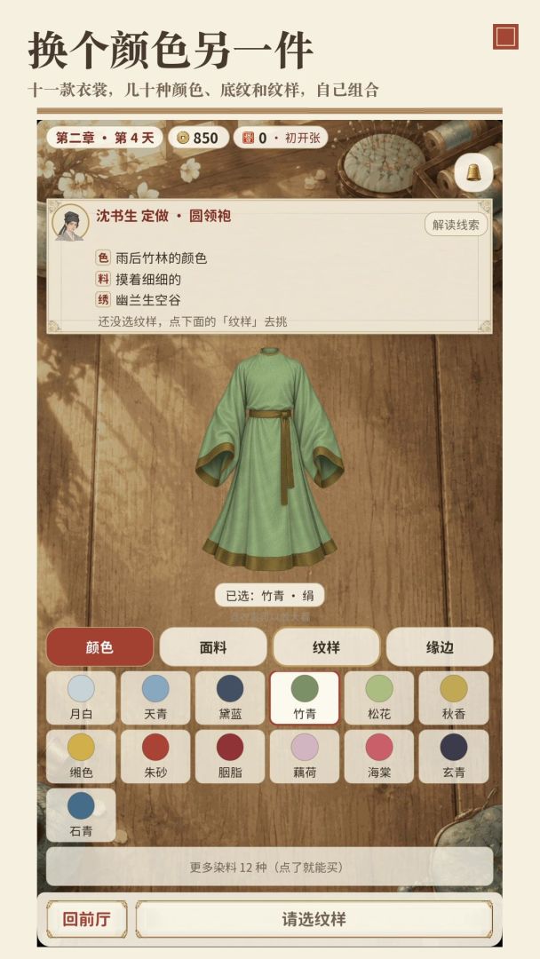 一针一线绣江南游戏截图