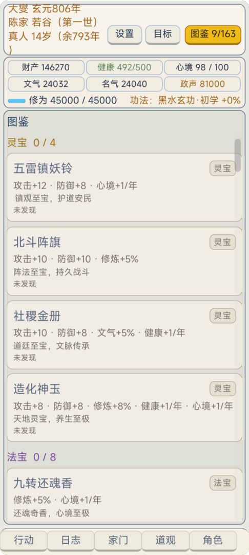 道廷：科举修仙录游戏截图