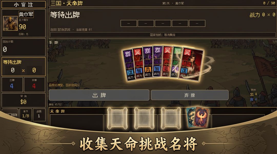 三国·天命牌游戏截图