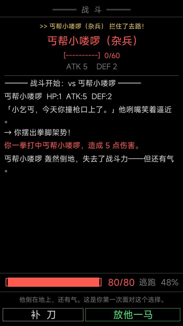 万界人生：修行错位游戏截图