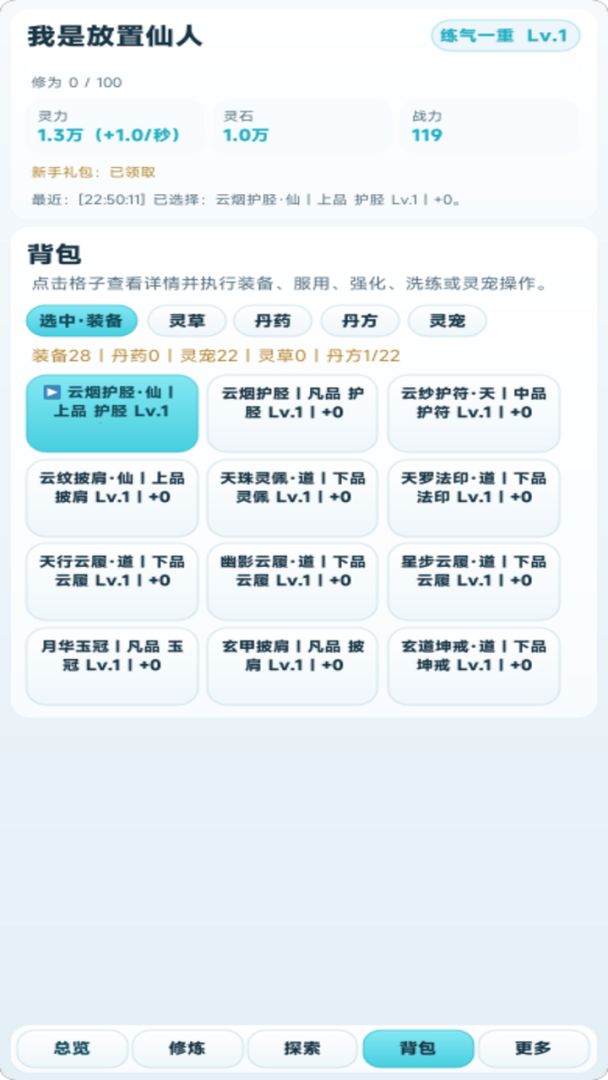 我是仙人，不会错游戏截图