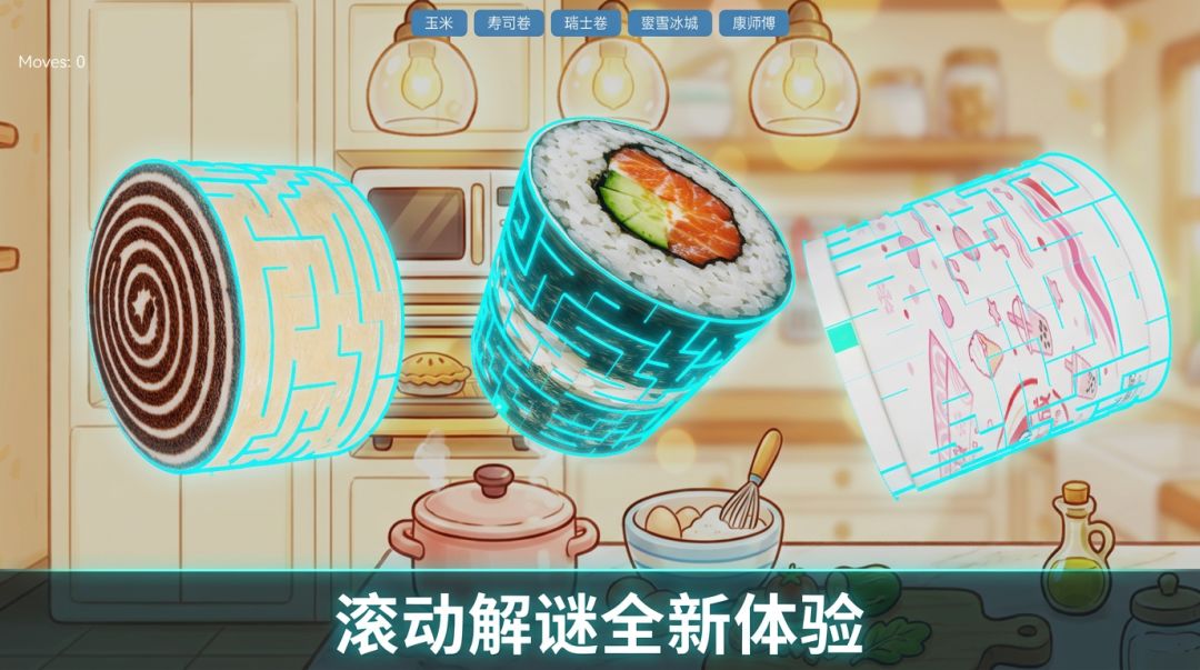 滚筒迷宫游戏截图