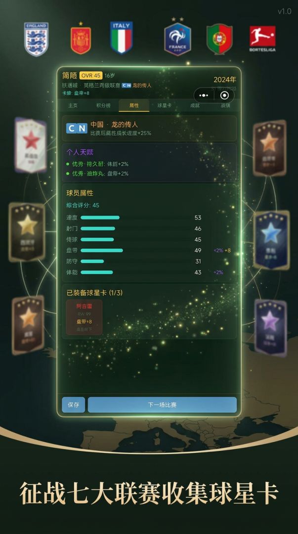 足球生涯传奇游戏截图
