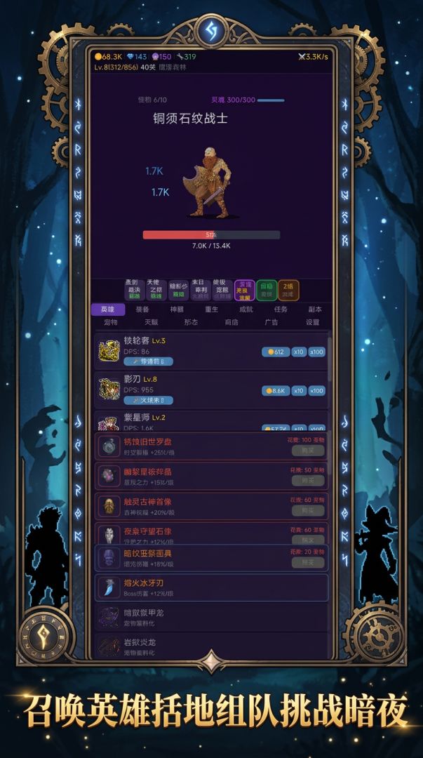无尽挂机：英雄传说游戏截图