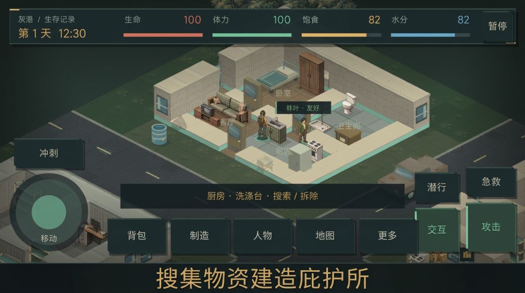 灰港:最后七日游戏截图