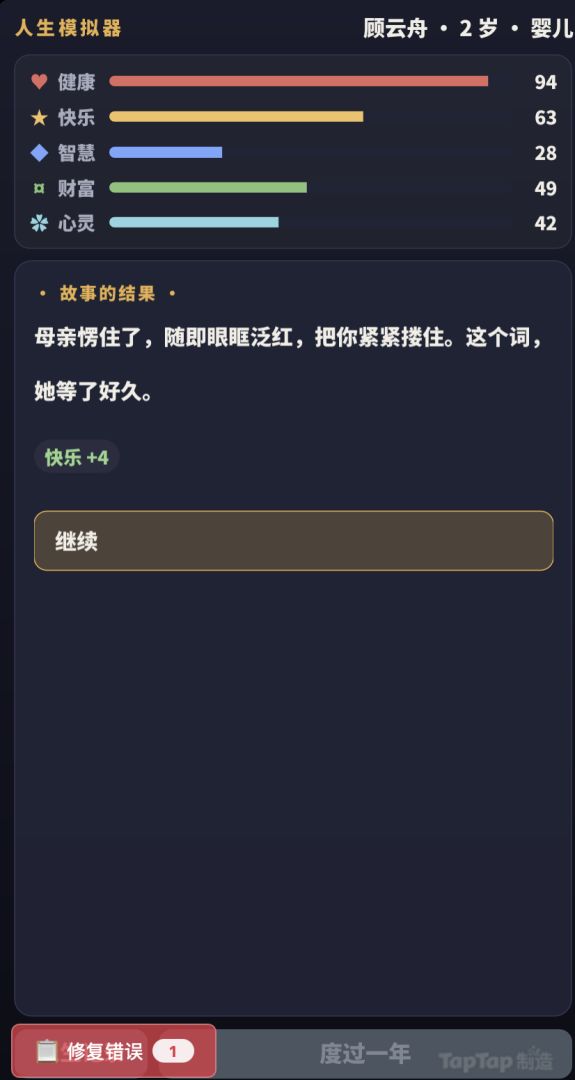 人生模拟器游戏截图