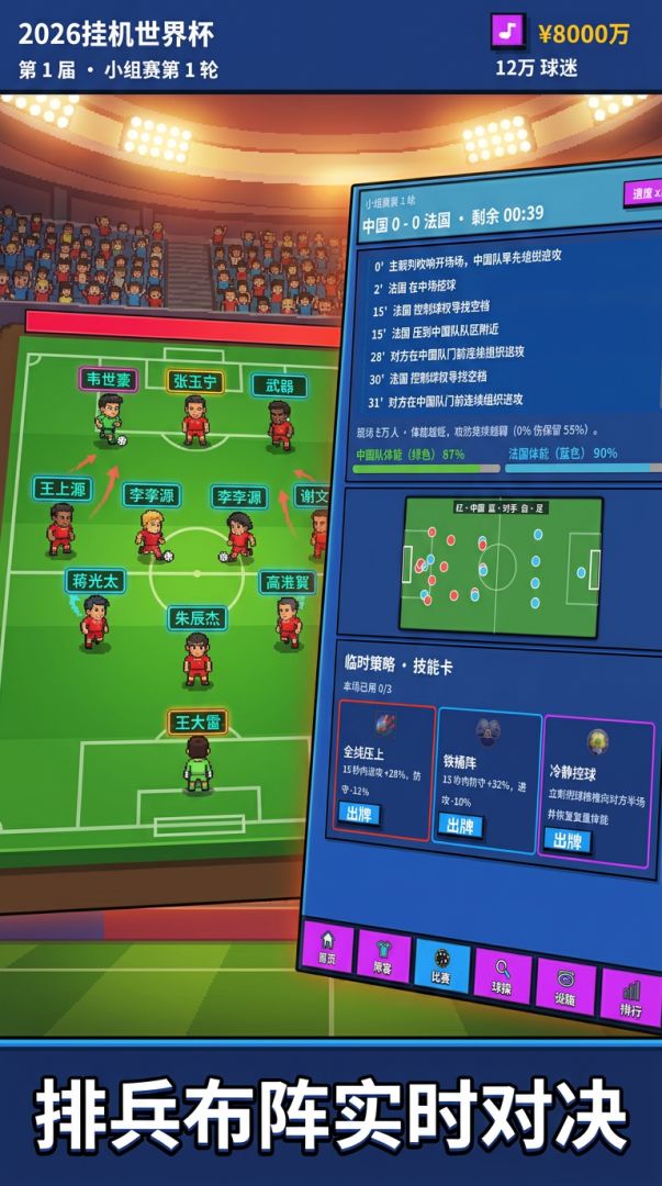 2026挂机世界杯游戏截图
