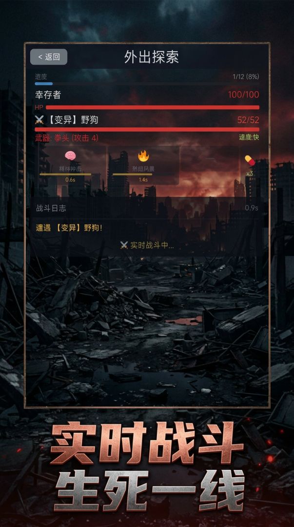 末世智能屋游戏截图