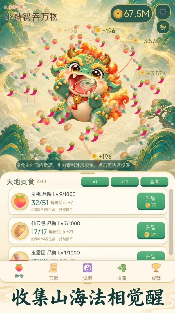 小饕餮吞万物游戏截图