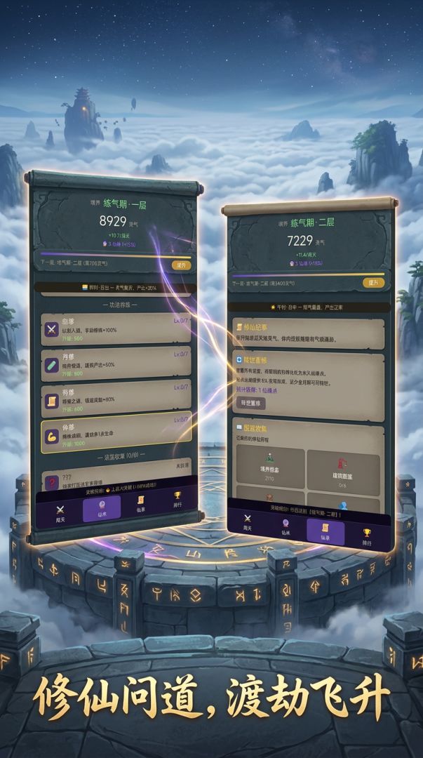 渡劫修仙录游戏截图