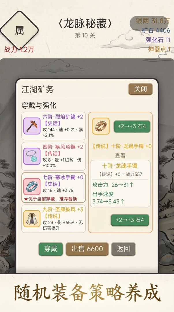 王朝轮回·领地扩张游戏截图
