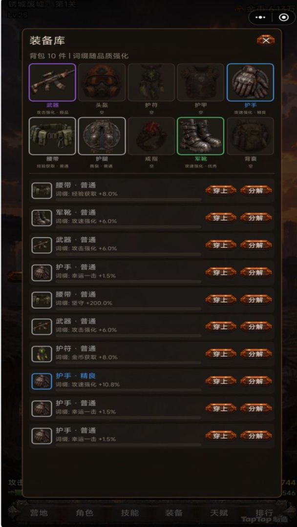末世强者游戏截图
