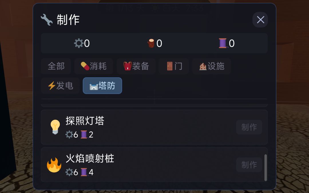 废土求生游戏截图
