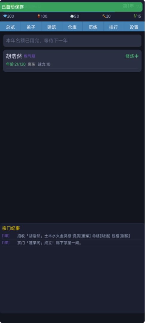 修仙宗门模拟器游戏截图