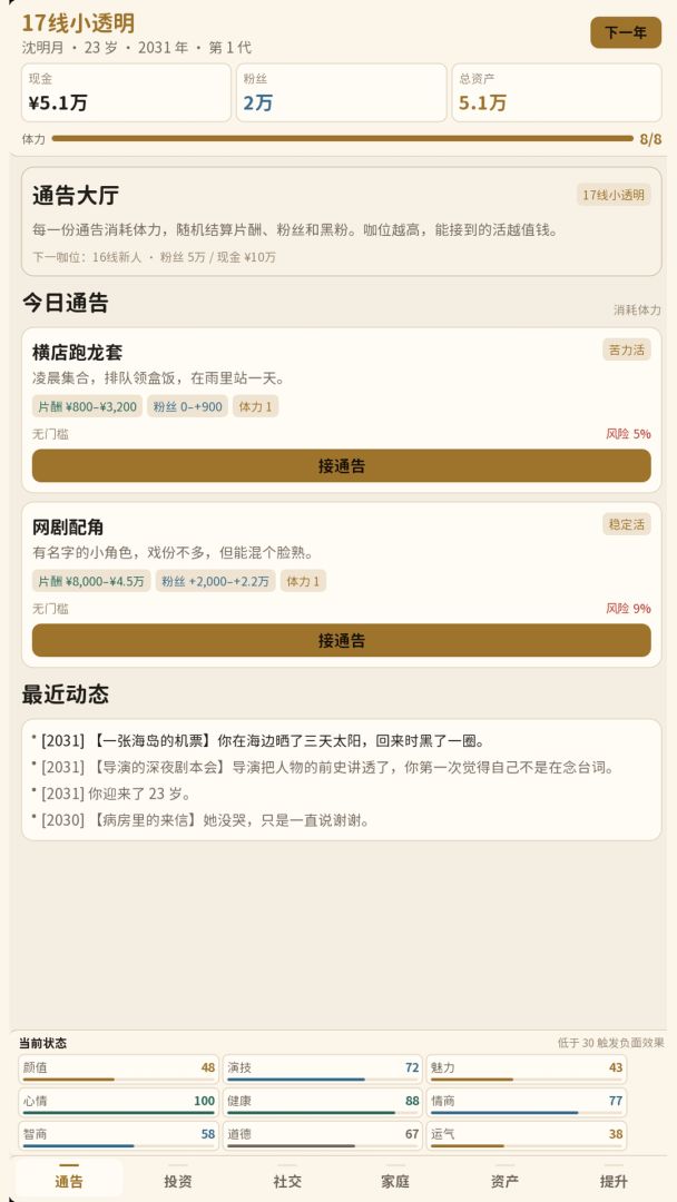 顶流剧本:我在短剧里虐渣成王游戏截图