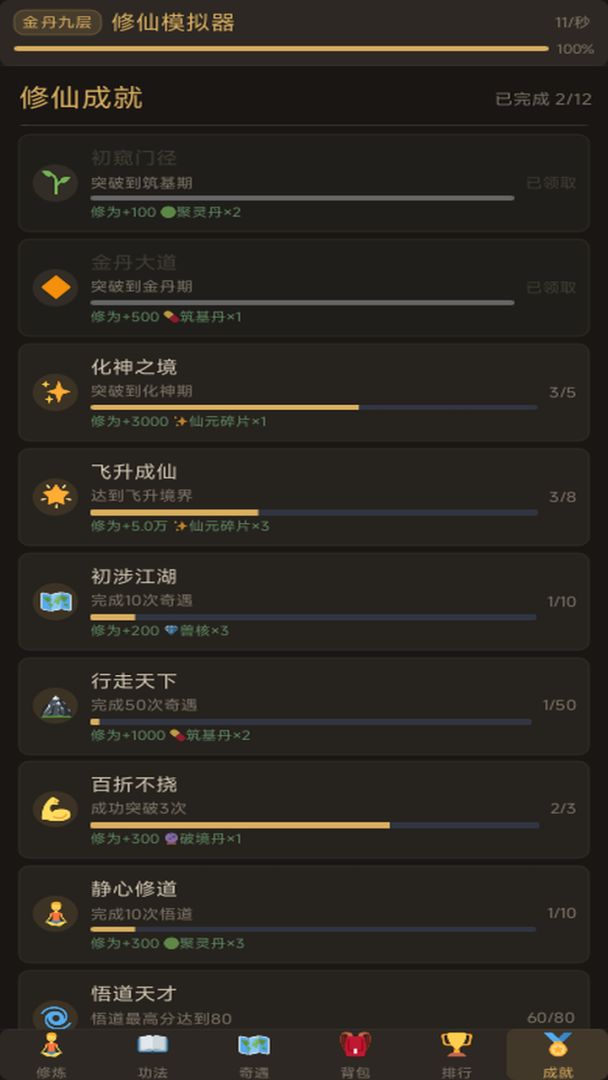 修仙模拟器游戏截图