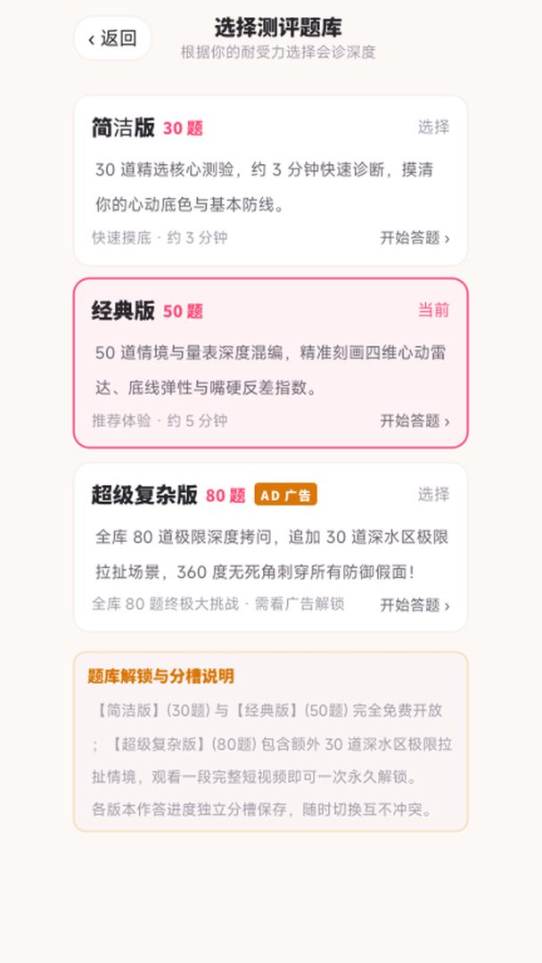 恋爱脑浓度会诊游戏截图