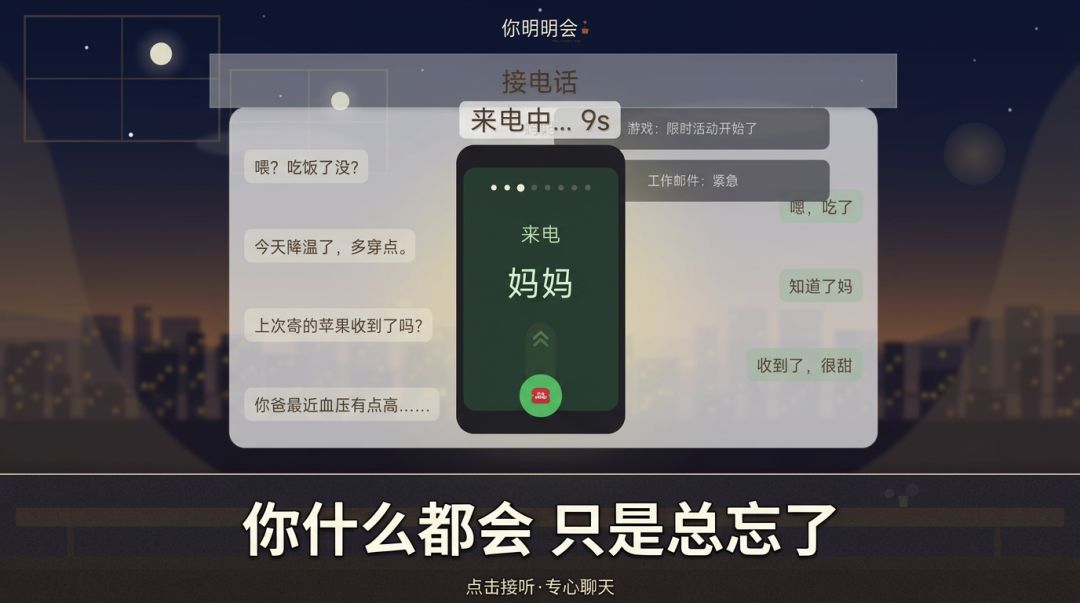 你明明会游戏截图