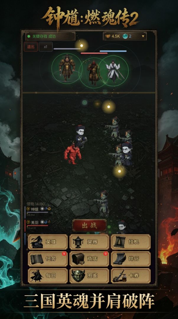 钟馗：燃魂传2游戏截图
