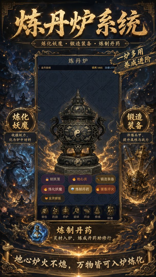 丹师炼妖传游戏截图