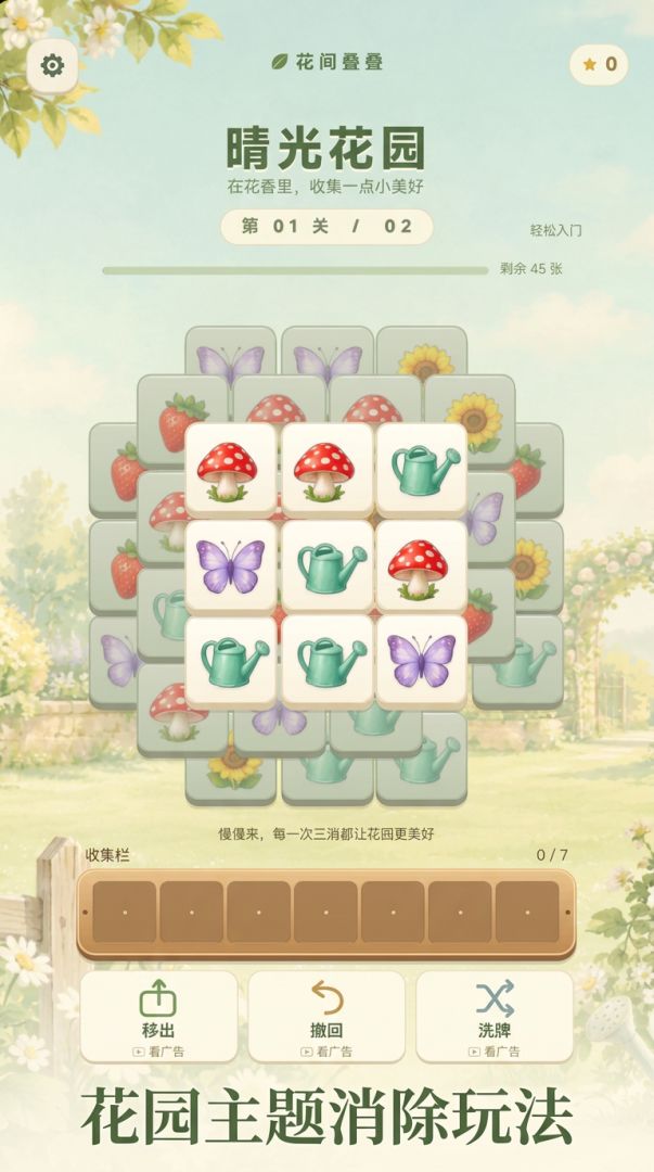 花间叠叠游戏截图