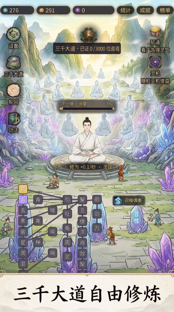修仙从呼吸开始游戏截图