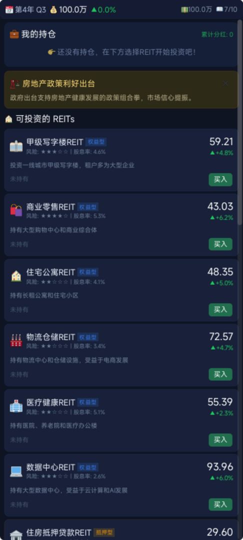 REITs 投资大亨游戏截图