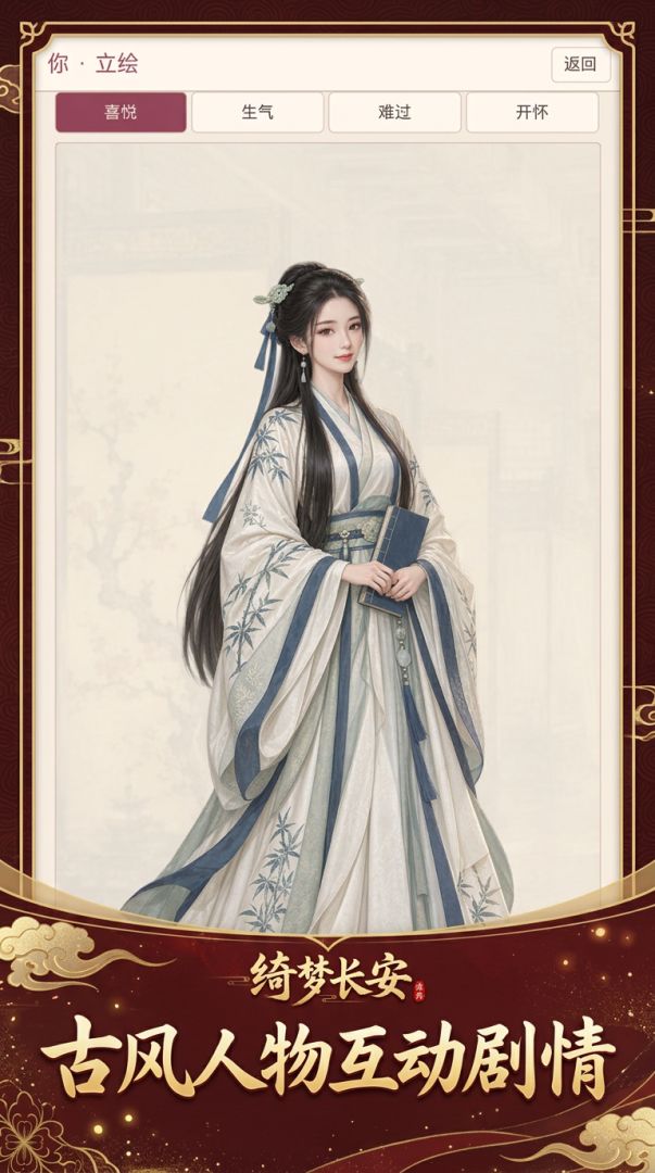绮梦长安游戏截图