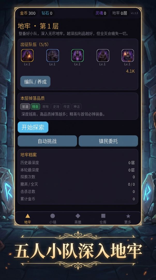 我要打穿地牢游戏截图